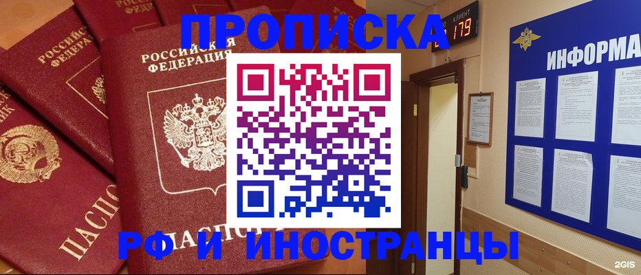 прописка регистрация в Миньяре