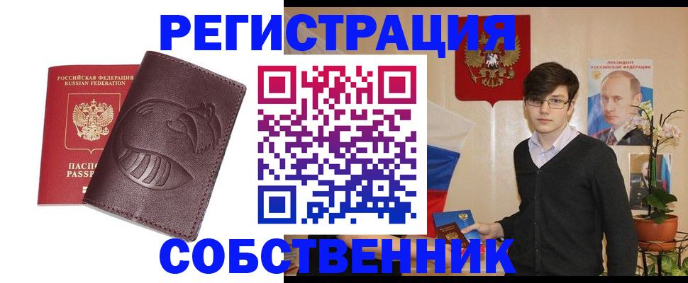 прописка для военкомата в Миньяре