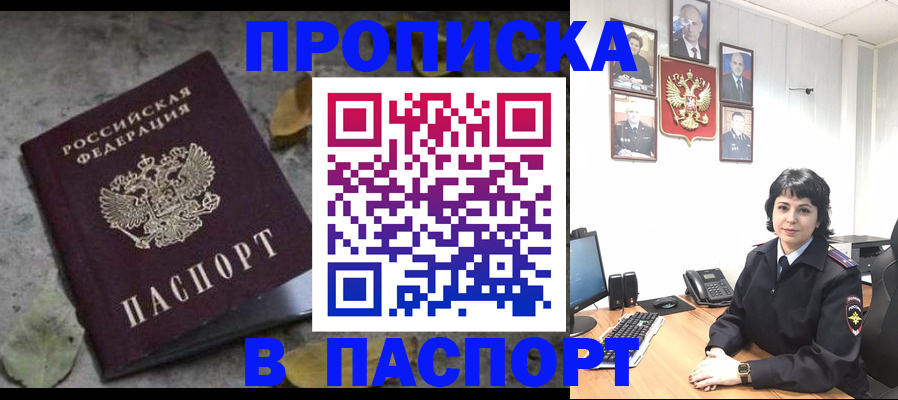 временная регистрация купить в Миньяре
