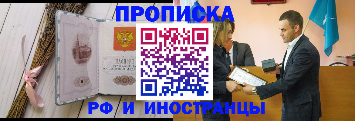 временная регистрация купить в Миньяре
