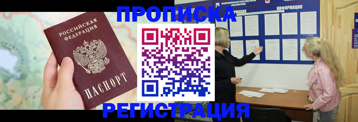 временная регистрация недорого в Миньяре