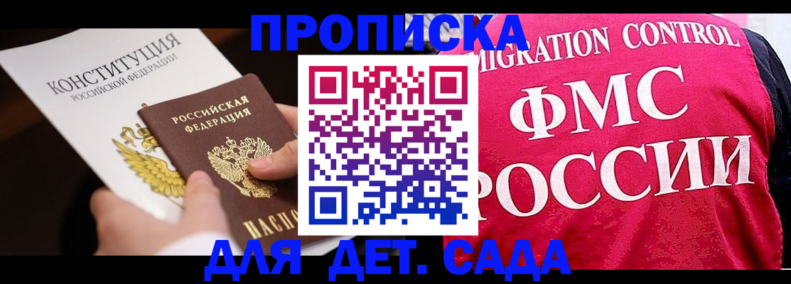 прописка 2025 в Миньяре